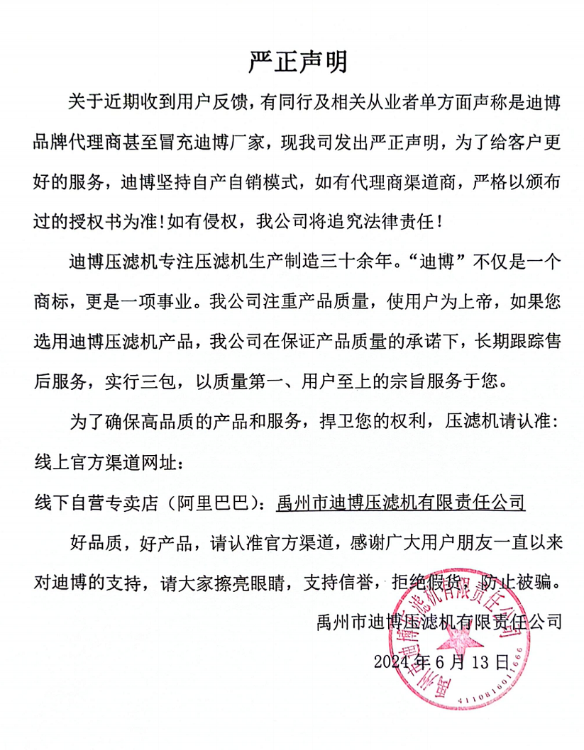 严正声明_00.png